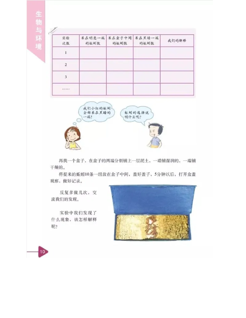 五年级上册科学教科版电子课本_全部版本&bull;小学科学电子课本_教科版小学科学电子课本_旧版