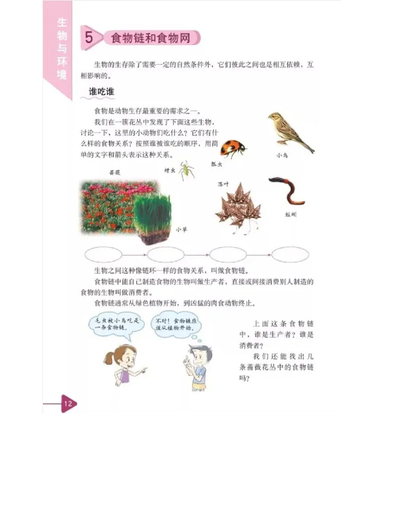 五年级上册科学教科版电子课本_全部版本&bull;小学科学电子课本_教科版小学科学电子课本_旧版