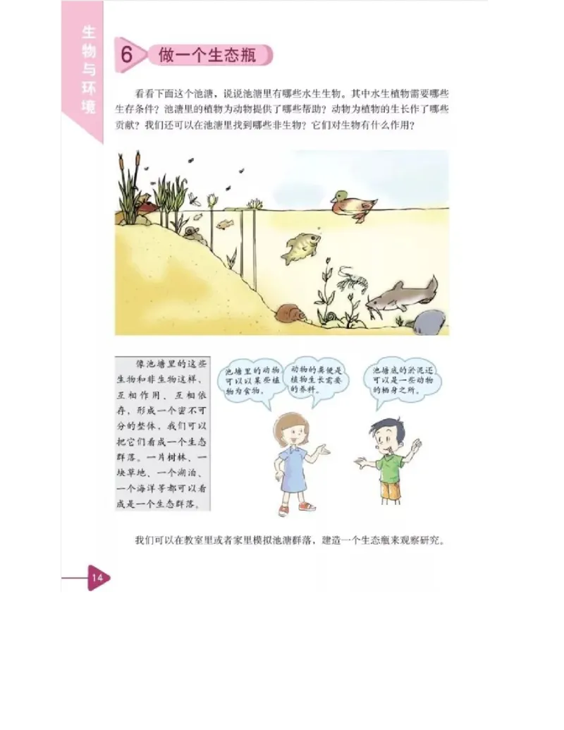 五年级上册科学教科版电子课本_全部版本&bull;小学科学电子课本_教科版小学科学电子课本_旧版