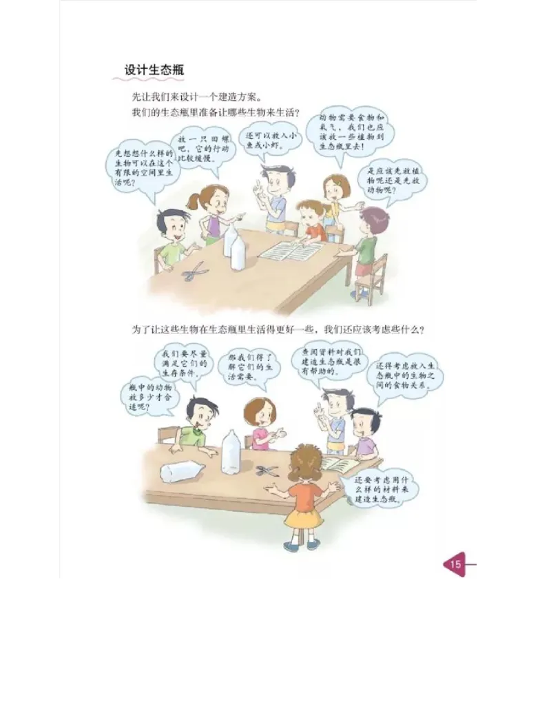 五年级上册科学教科版电子课本_全部版本&bull;小学科学电子课本_教科版小学科学电子课本_旧版