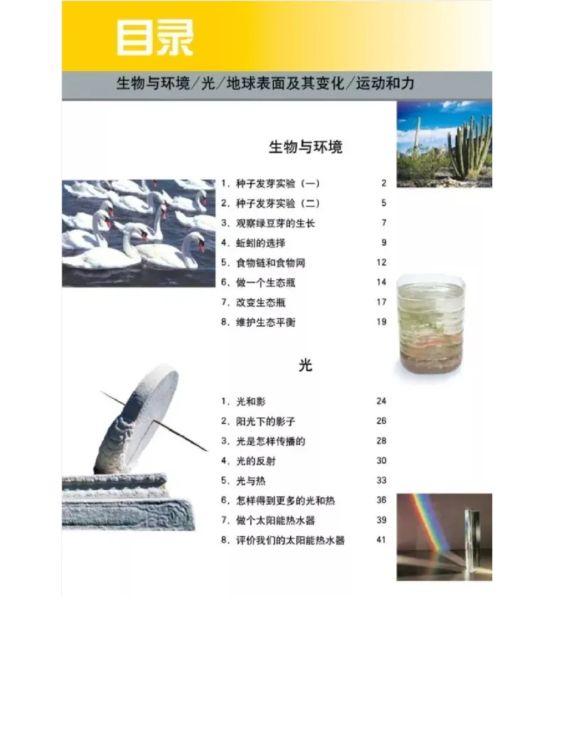 五年级上册科学教科版电子课本_全部版本&bull;小学科学电子课本_教科版小学科学电子课本_旧版