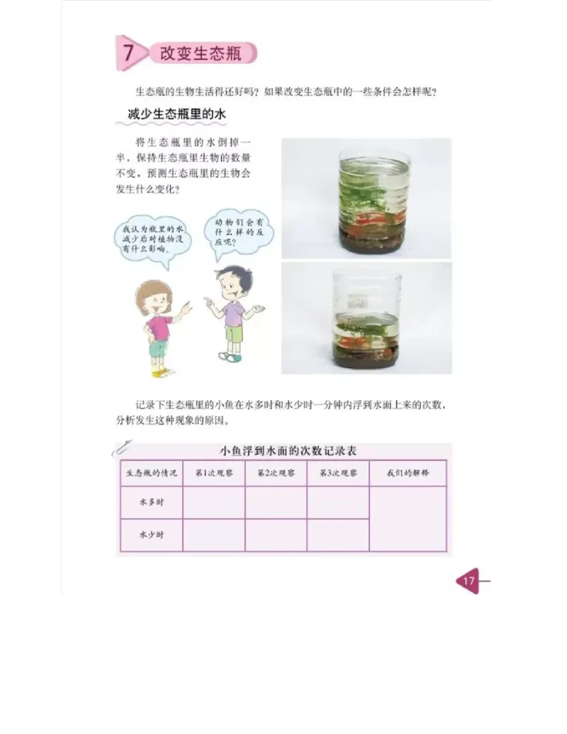 五年级上册科学教科版电子课本_全部版本&bull;小学科学电子课本_教科版小学科学电子课本_旧版