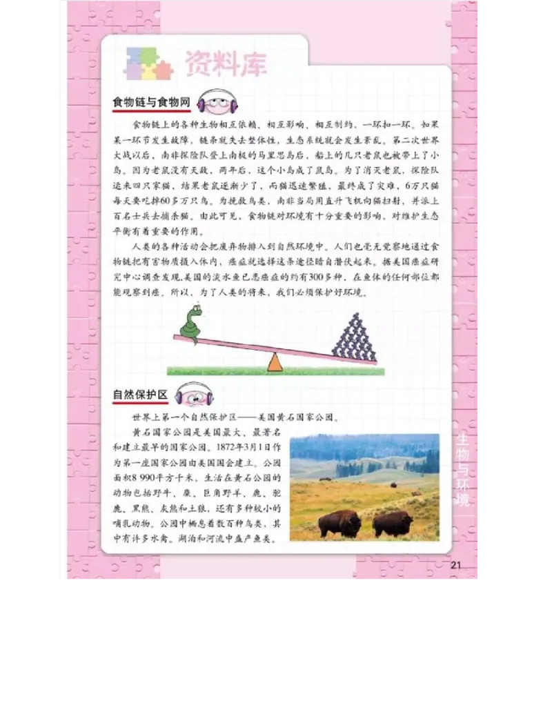 五年级上册科学教科版电子课本_全部版本&bull;小学科学电子课本_教科版小学科学电子课本_旧版