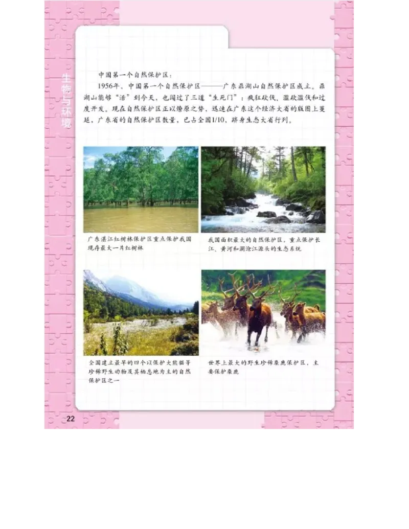 五年级上册科学教科版电子课本_全部版本&bull;小学科学电子课本_教科版小学科学电子课本_旧版