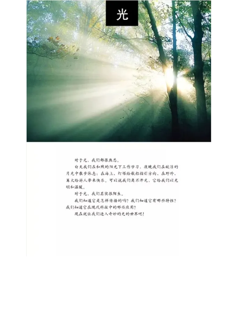 五年级上册科学教科版电子课本_全部版本&bull;小学科学电子课本_教科版小学科学电子课本_旧版