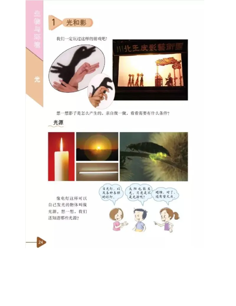 五年级上册科学教科版电子课本_全部版本&bull;小学科学电子课本_教科版小学科学电子课本_旧版