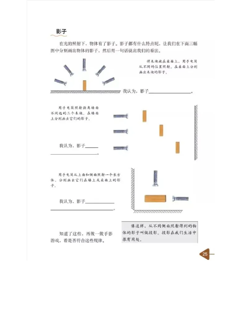 五年级上册科学教科版电子课本_全部版本&bull;小学科学电子课本_教科版小学科学电子课本_旧版