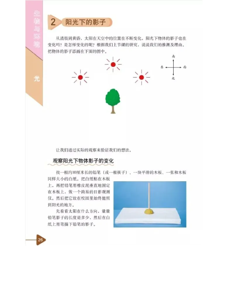 五年级上册科学教科版电子课本_全部版本&bull;小学科学电子课本_教科版小学科学电子课本_旧版