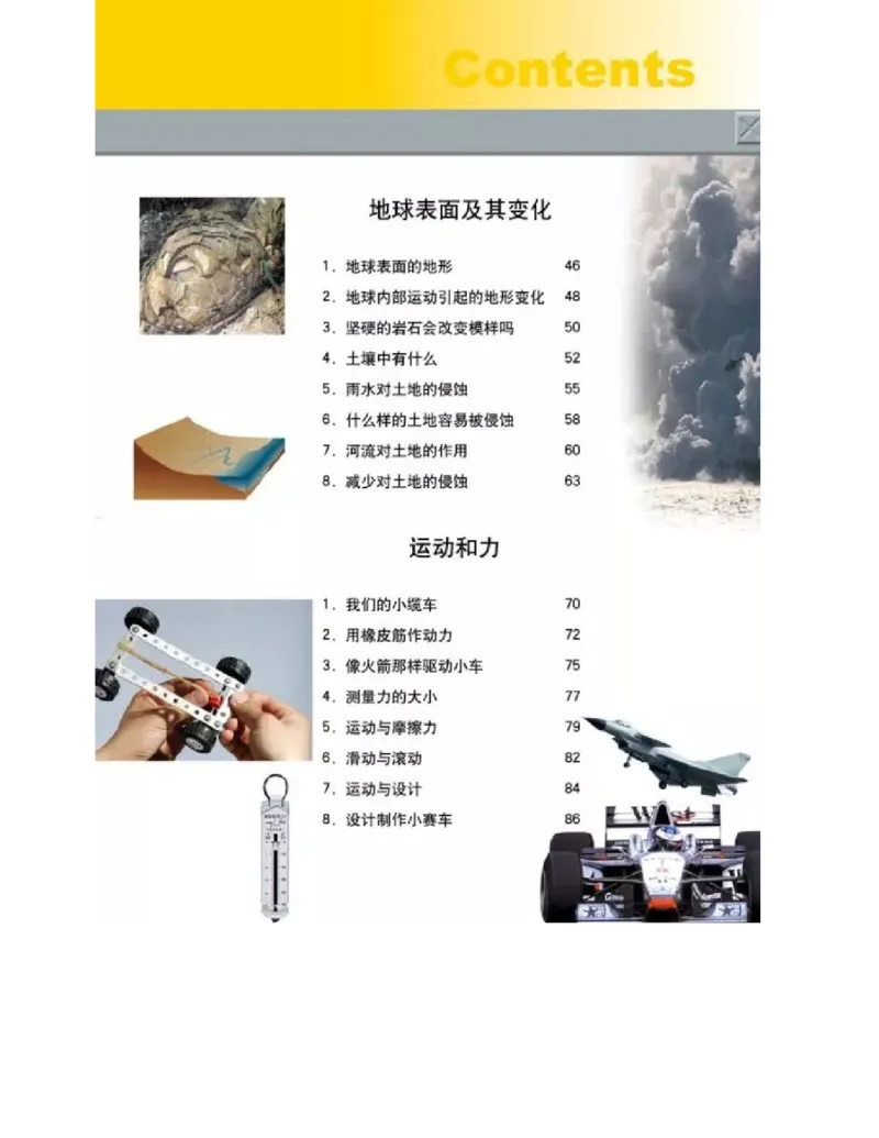 五年级上册科学教科版电子课本_全部版本&bull;小学科学电子课本_教科版小学科学电子课本_旧版