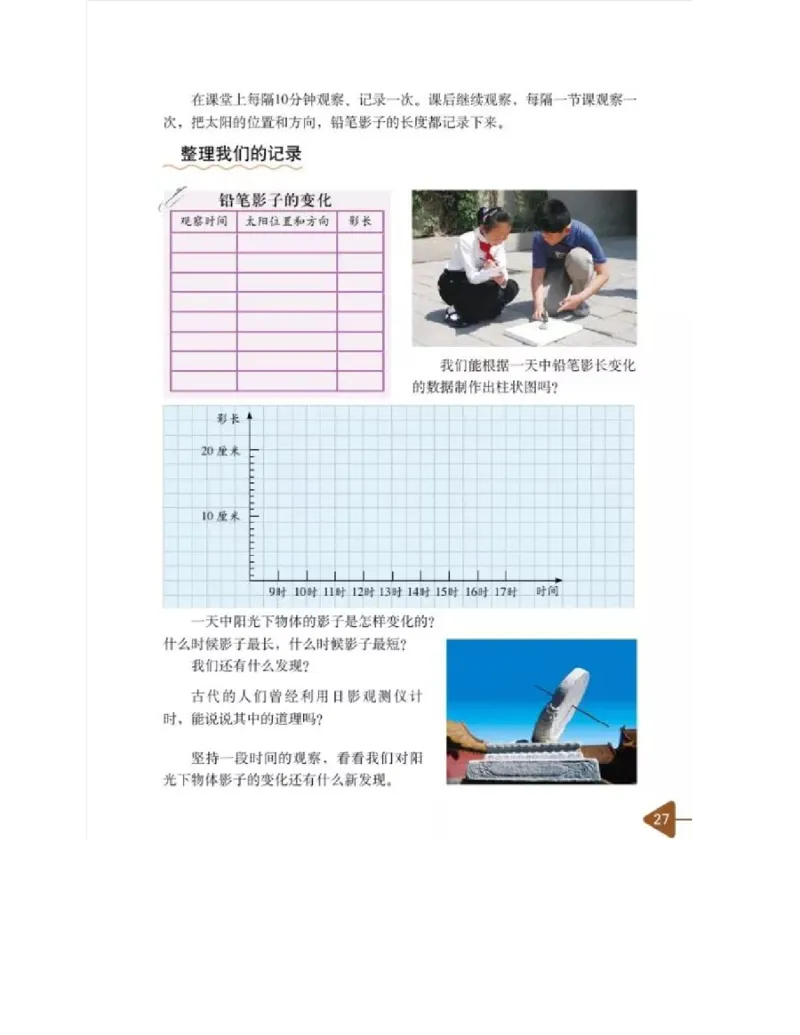 五年级上册科学教科版电子课本_全部版本&bull;小学科学电子课本_教科版小学科学电子课本_旧版