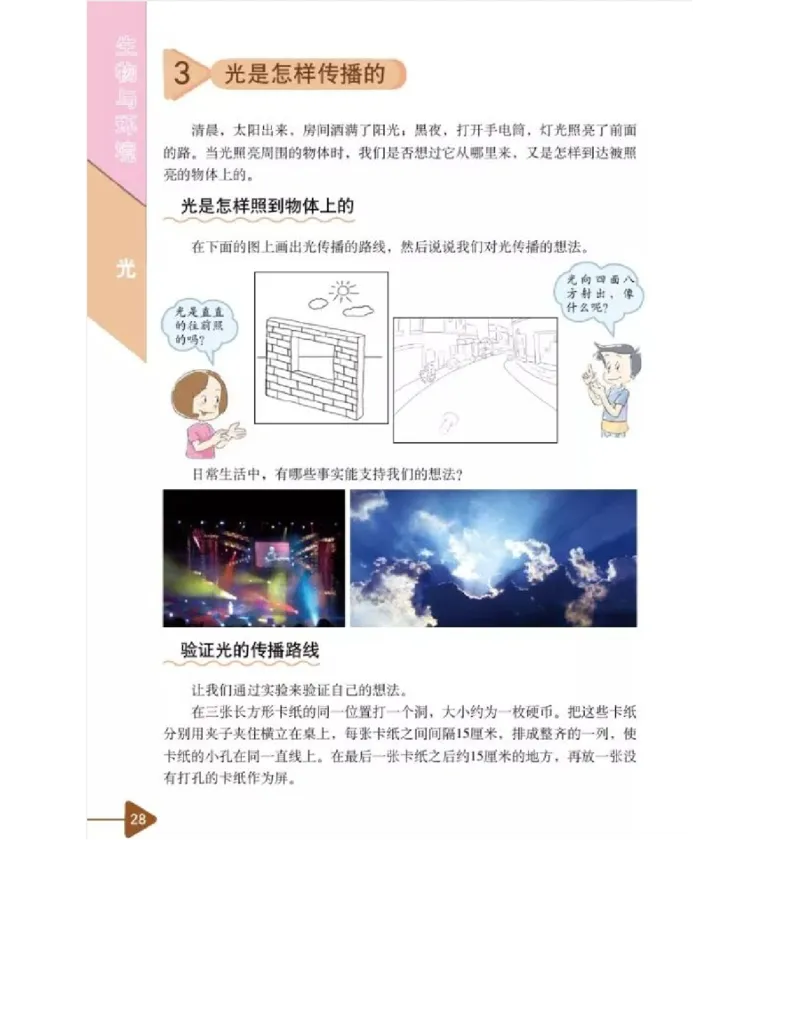 五年级上册科学教科版电子课本_全部版本&bull;小学科学电子课本_教科版小学科学电子课本_旧版
