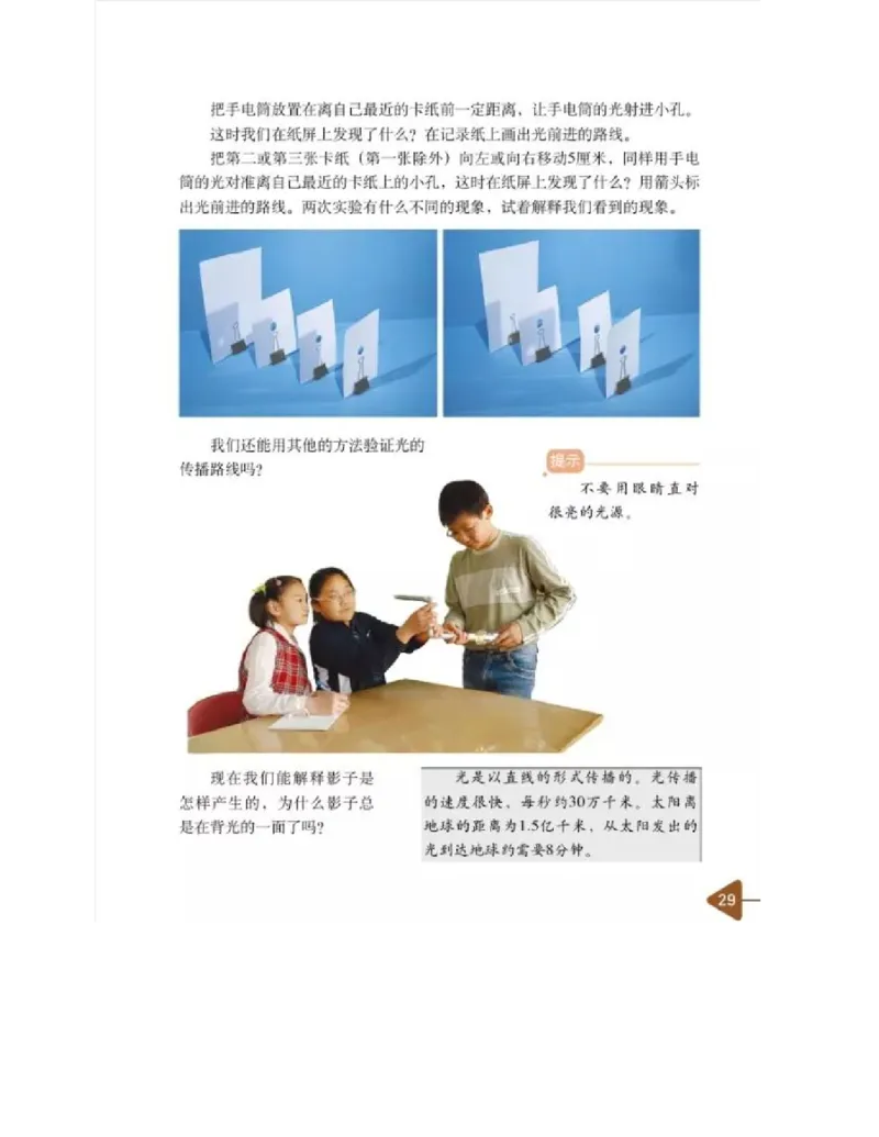 五年级上册科学教科版电子课本_全部版本&bull;小学科学电子课本_教科版小学科学电子课本_旧版