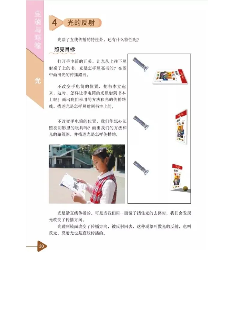 五年级上册科学教科版电子课本_全部版本&bull;小学科学电子课本_教科版小学科学电子课本_旧版