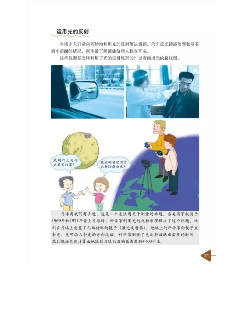 五年级上册科学教科版电子课本_全部版本&bull;小学科学电子课本_教科版小学科学电子课本_旧版