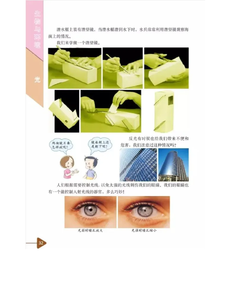 五年级上册科学教科版电子课本_全部版本&bull;小学科学电子课本_教科版小学科学电子课本_旧版