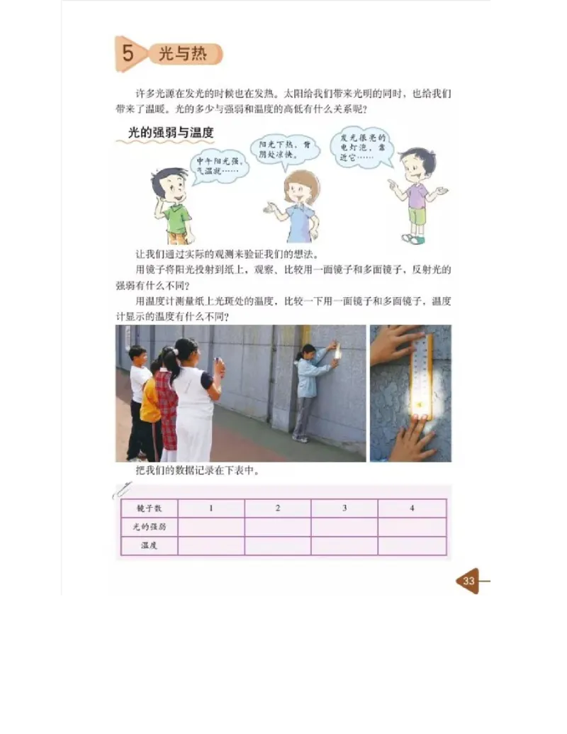 五年级上册科学教科版电子课本_全部版本&bull;小学科学电子课本_教科版小学科学电子课本_旧版