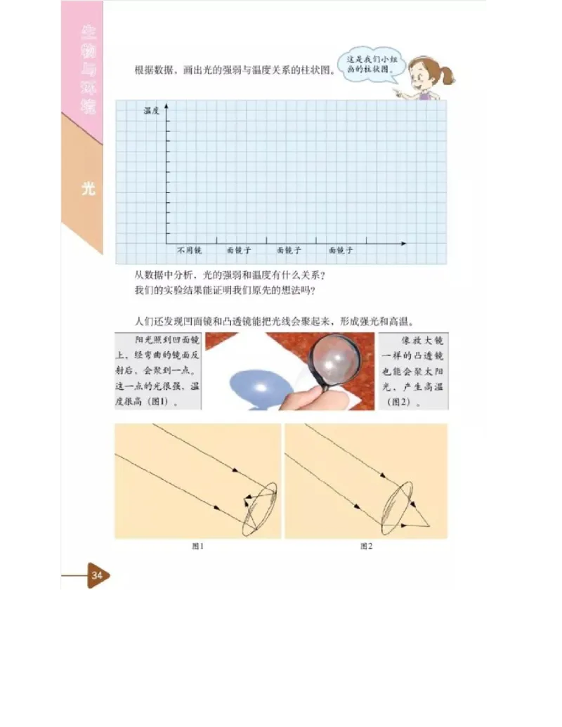 五年级上册科学教科版电子课本_全部版本&bull;小学科学电子课本_教科版小学科学电子课本_旧版