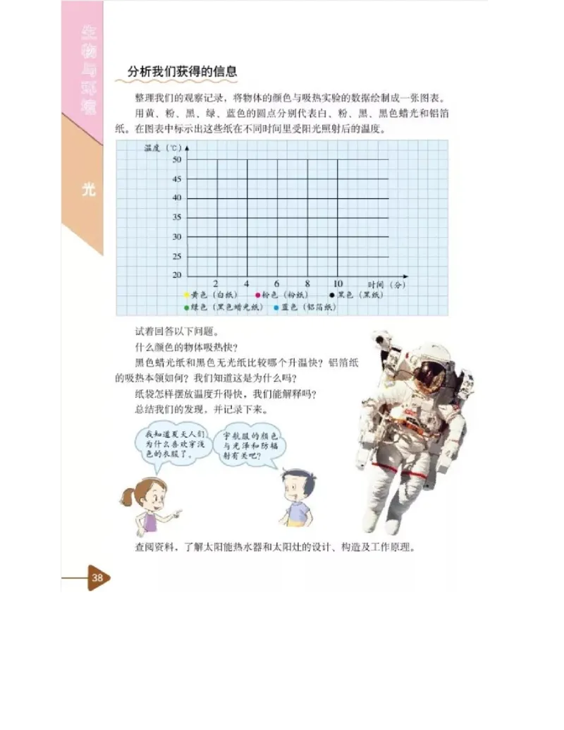 五年级上册科学教科版电子课本_全部版本&bull;小学科学电子课本_教科版小学科学电子课本_旧版
