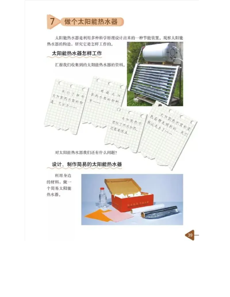 五年级上册科学教科版电子课本_全部版本&bull;小学科学电子课本_教科版小学科学电子课本_旧版