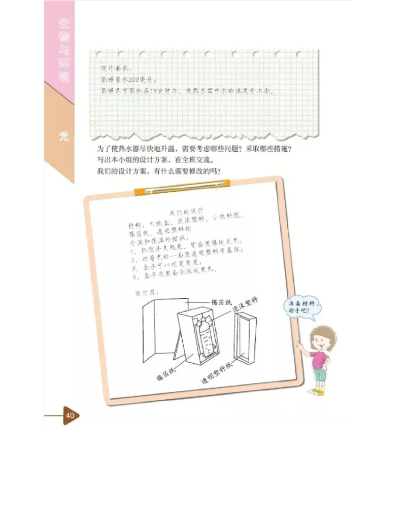 五年级上册科学教科版电子课本_全部版本&bull;小学科学电子课本_教科版小学科学电子课本_旧版