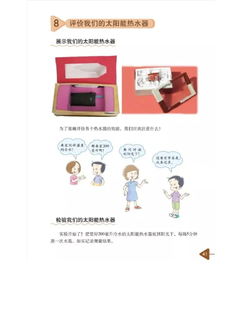 五年级上册科学教科版电子课本_全部版本&bull;小学科学电子课本_教科版小学科学电子课本_旧版