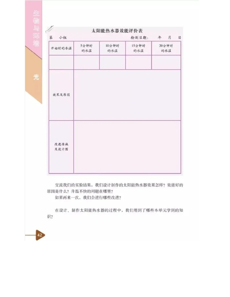 五年级上册科学教科版电子课本_全部版本&bull;小学科学电子课本_教科版小学科学电子课本_旧版