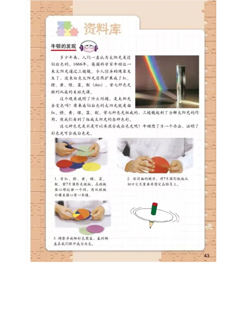 五年级上册科学教科版电子课本_全部版本&bull;小学科学电子课本_教科版小学科学电子课本_旧版