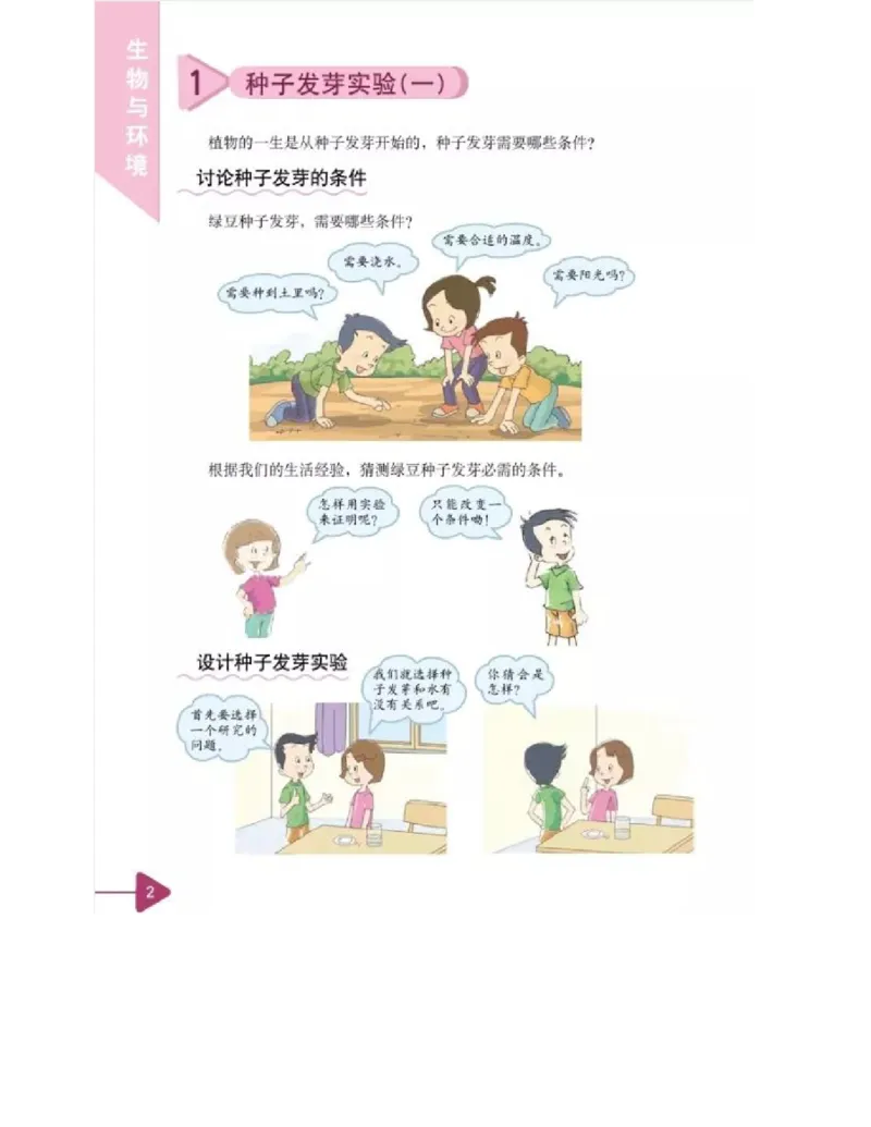 五年级上册科学教科版电子课本_全部版本&bull;小学科学电子课本_教科版小学科学电子课本_旧版