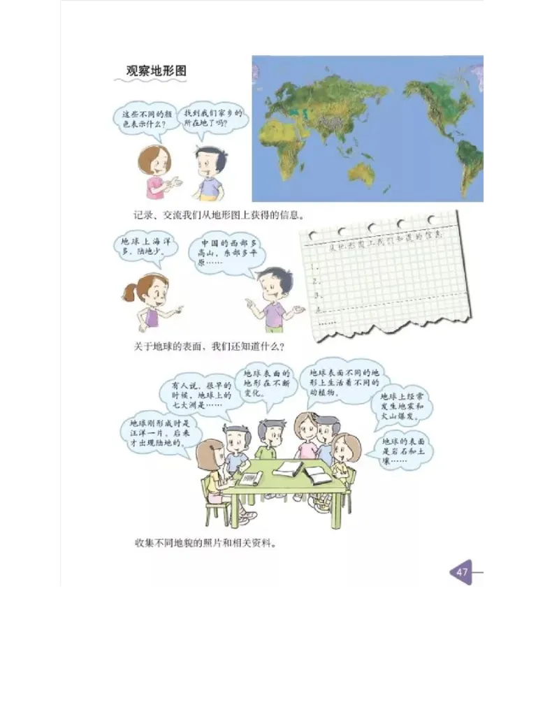 五年级上册科学教科版电子课本_全部版本&bull;小学科学电子课本_教科版小学科学电子课本_旧版