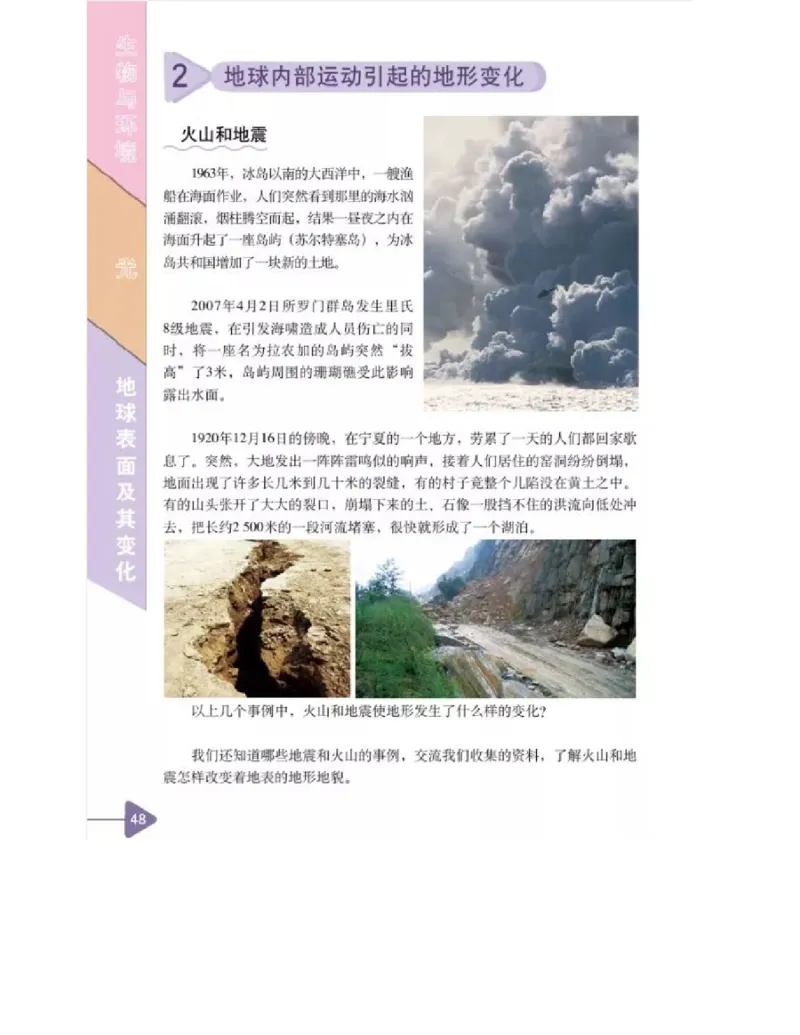 五年级上册科学教科版电子课本_全部版本&bull;小学科学电子课本_教科版小学科学电子课本_旧版