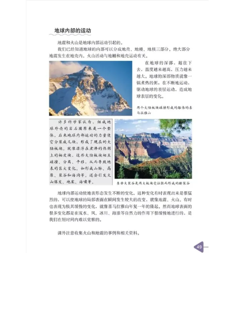 五年级上册科学教科版电子课本_全部版本&bull;小学科学电子课本_教科版小学科学电子课本_旧版