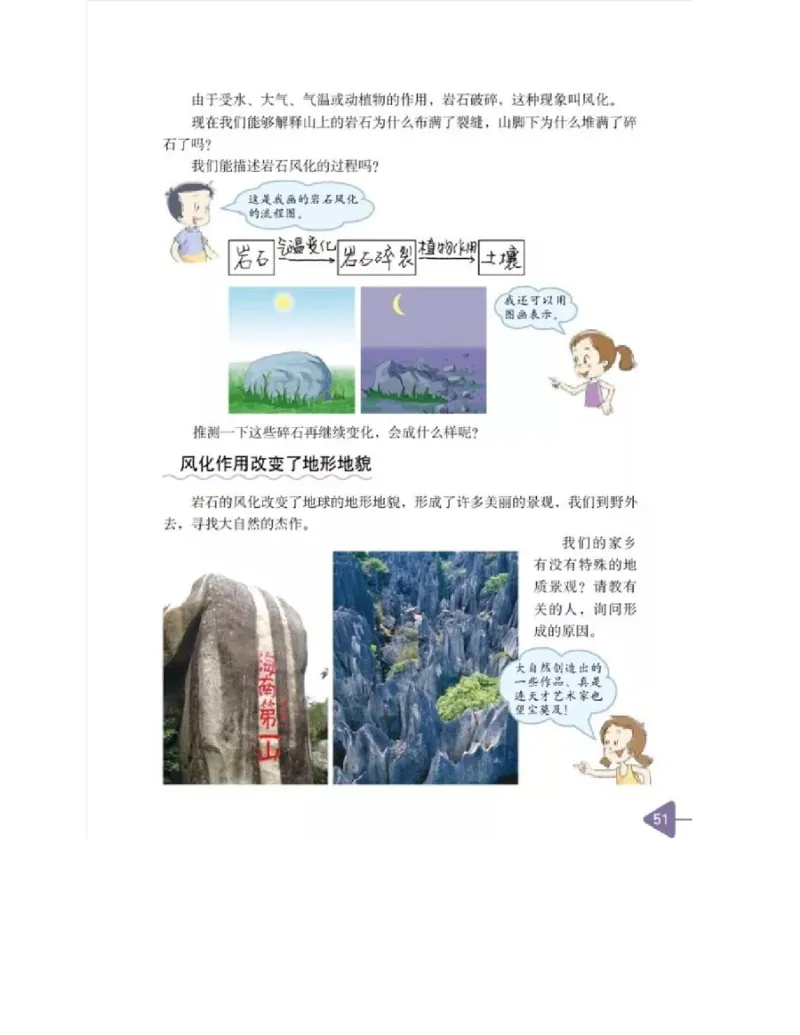 五年级上册科学教科版电子课本_全部版本&bull;小学科学电子课本_教科版小学科学电子课本_旧版