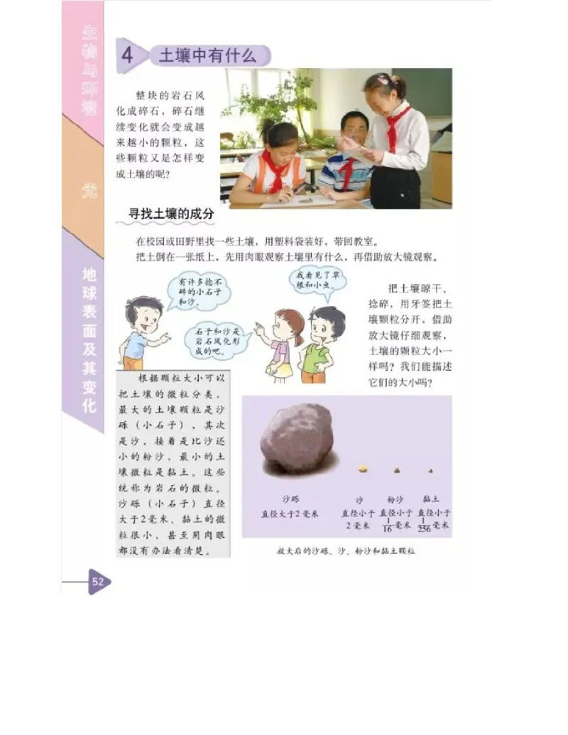 五年级上册科学教科版电子课本_全部版本&bull;小学科学电子课本_教科版小学科学电子课本_旧版