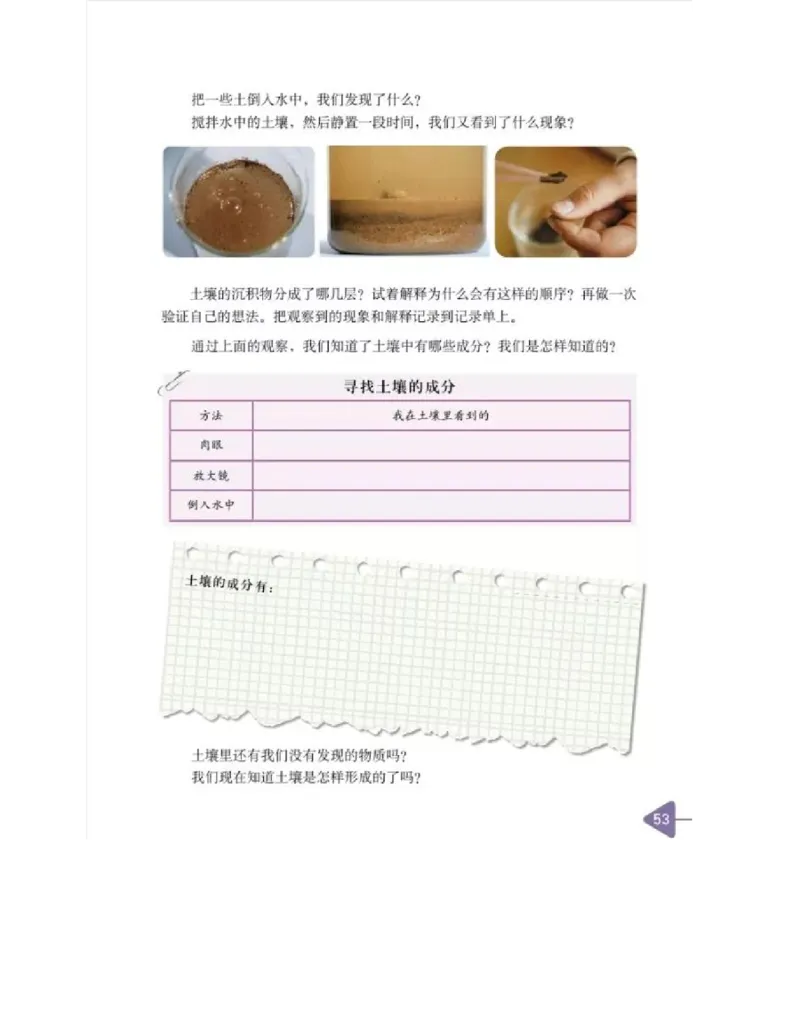 五年级上册科学教科版电子课本_全部版本&bull;小学科学电子课本_教科版小学科学电子课本_旧版