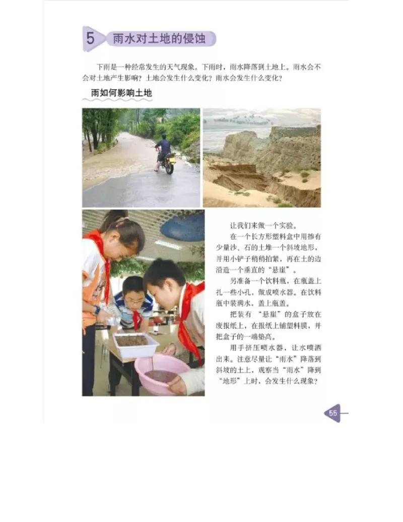 五年级上册科学教科版电子课本_全部版本&bull;小学科学电子课本_教科版小学科学电子课本_旧版