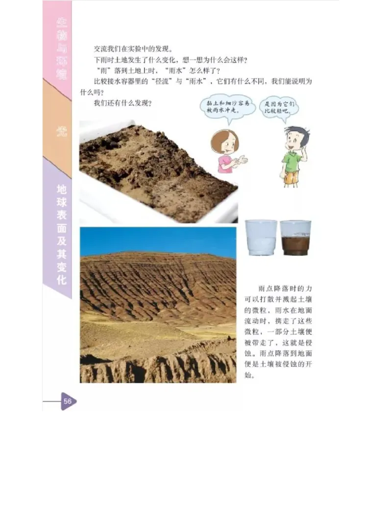 五年级上册科学教科版电子课本_全部版本&bull;小学科学电子课本_教科版小学科学电子课本_旧版