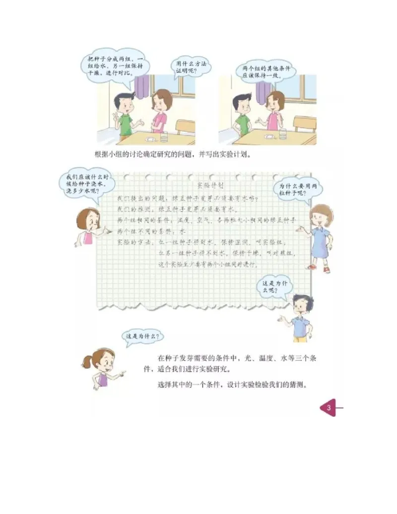 五年级上册科学教科版电子课本_全部版本&bull;小学科学电子课本_教科版小学科学电子课本_旧版