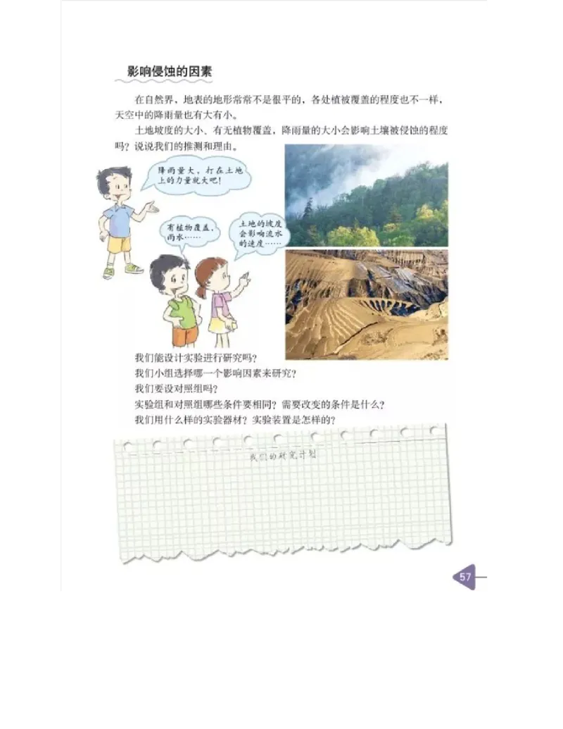 五年级上册科学教科版电子课本_全部版本&bull;小学科学电子课本_教科版小学科学电子课本_旧版