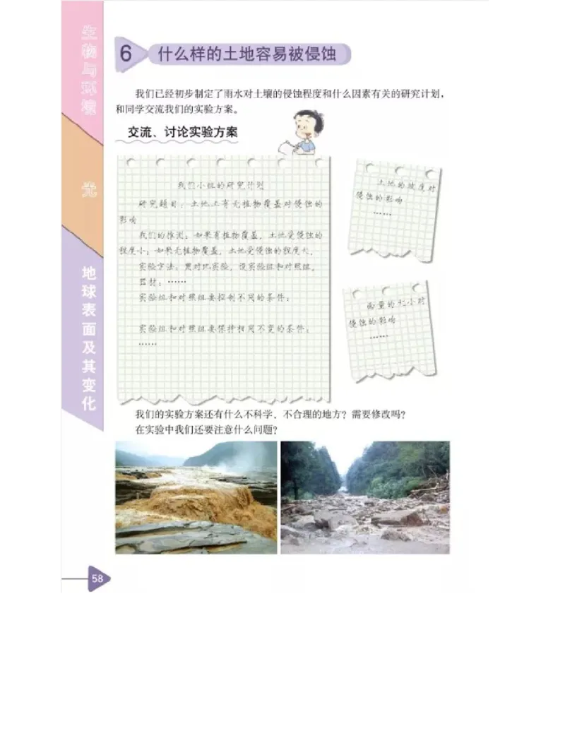 五年级上册科学教科版电子课本_全部版本&bull;小学科学电子课本_教科版小学科学电子课本_旧版