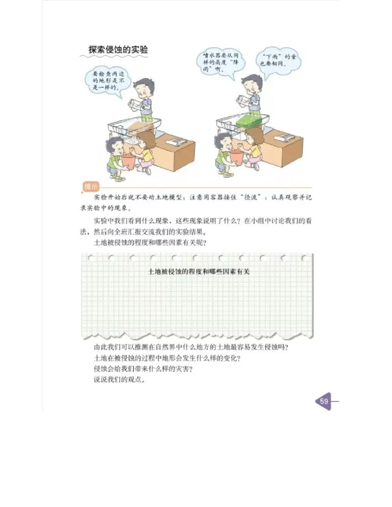 五年级上册科学教科版电子课本_全部版本&bull;小学科学电子课本_教科版小学科学电子课本_旧版