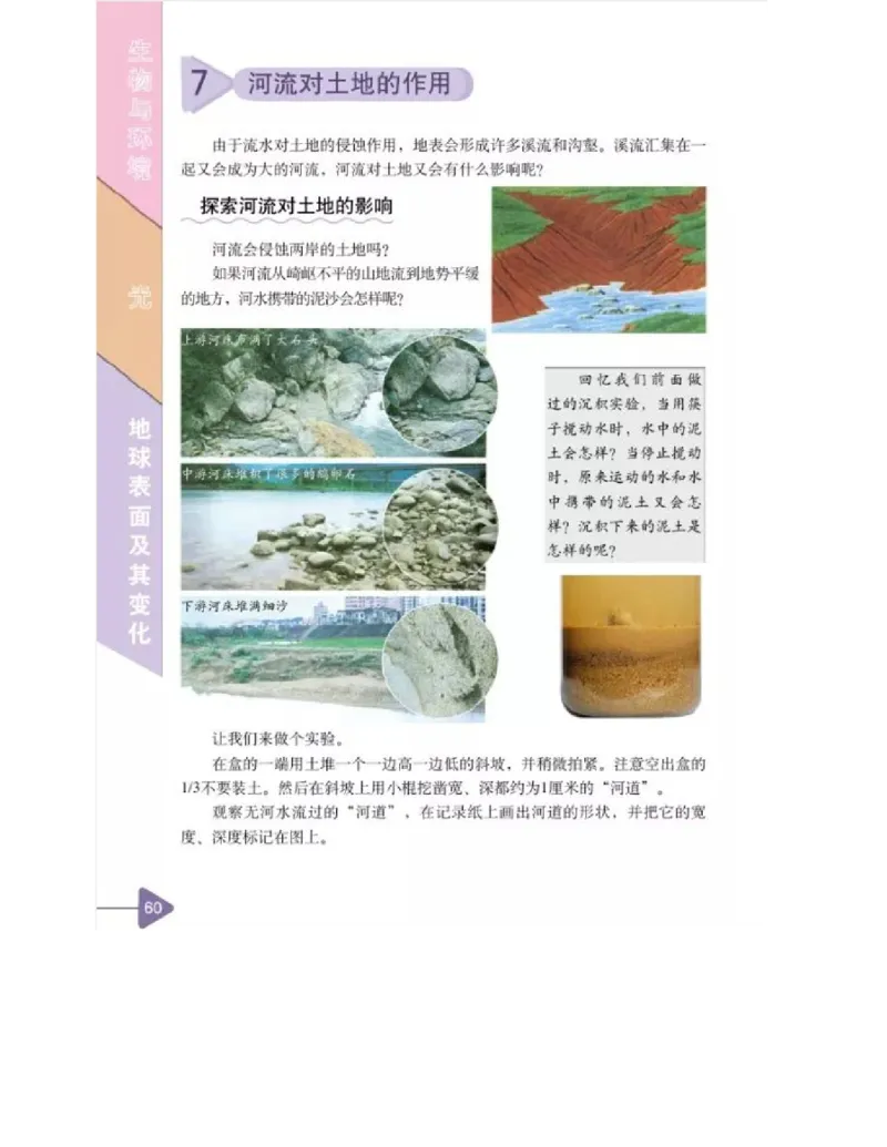 五年级上册科学教科版电子课本_全部版本&bull;小学科学电子课本_教科版小学科学电子课本_旧版