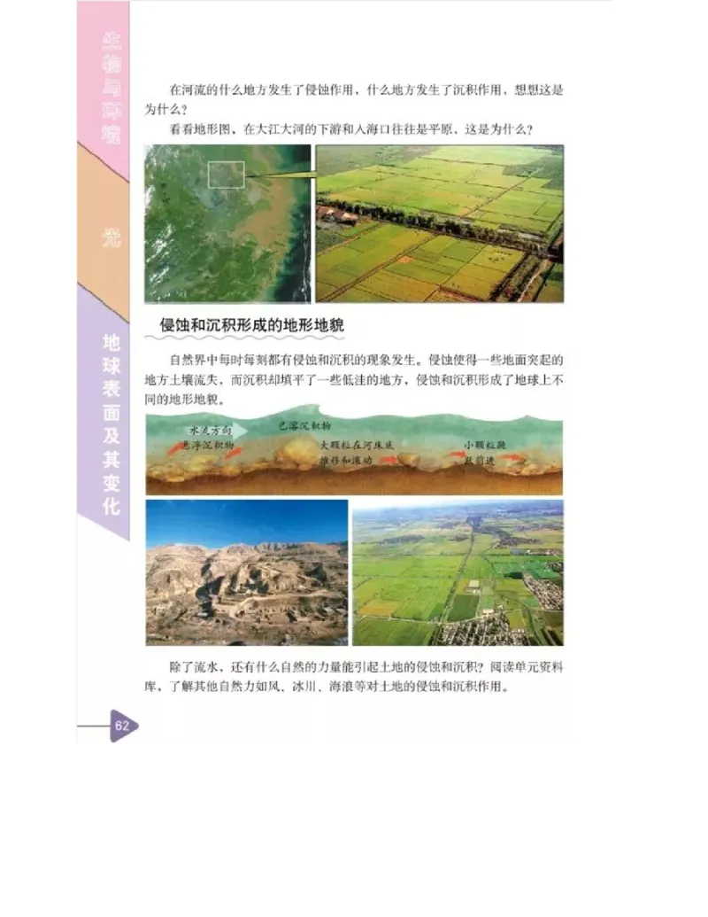 五年级上册科学教科版电子课本_全部版本&bull;小学科学电子课本_教科版小学科学电子课本_旧版