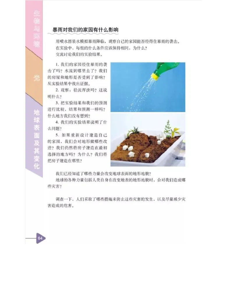 五年级上册科学教科版电子课本_全部版本&bull;小学科学电子课本_教科版小学科学电子课本_旧版
