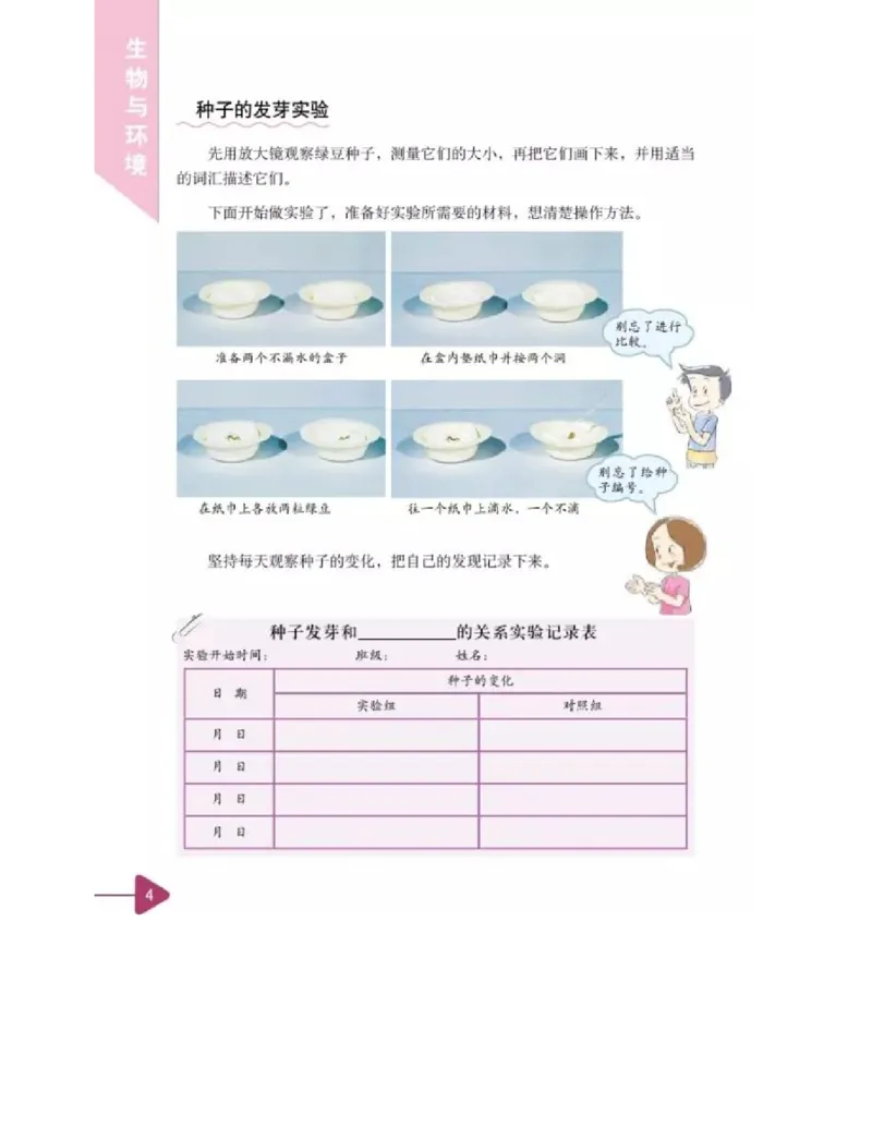 五年级上册科学教科版电子课本_全部版本&bull;小学科学电子课本_教科版小学科学电子课本_旧版