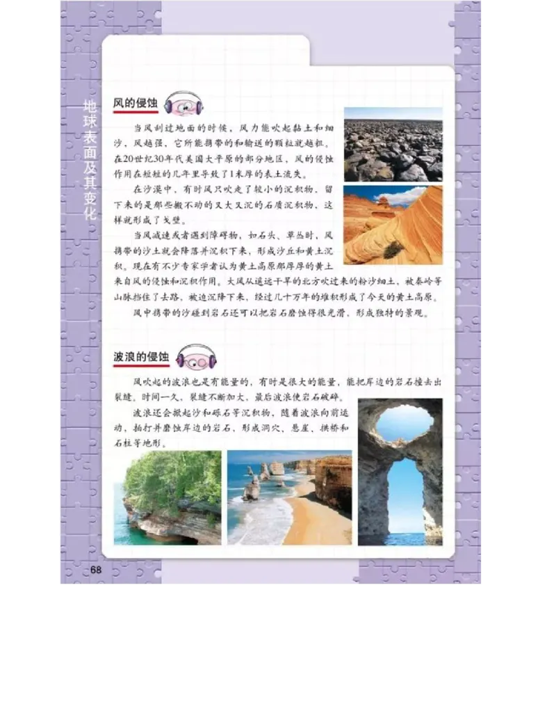 五年级上册科学教科版电子课本_全部版本&bull;小学科学电子课本_教科版小学科学电子课本_旧版