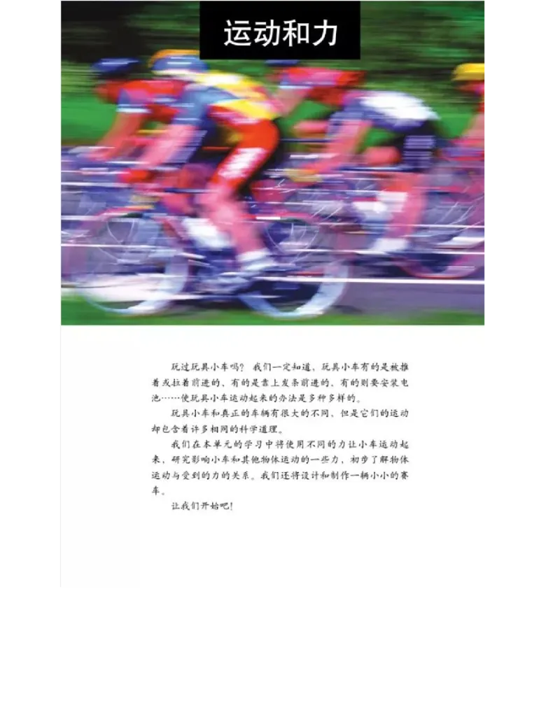 五年级上册科学教科版电子课本_全部版本&bull;小学科学电子课本_教科版小学科学电子课本_旧版