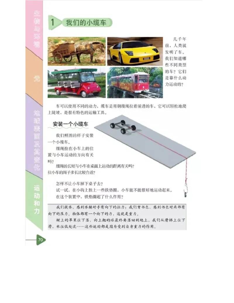 五年级上册科学教科版电子课本_全部版本&bull;小学科学电子课本_教科版小学科学电子课本_旧版