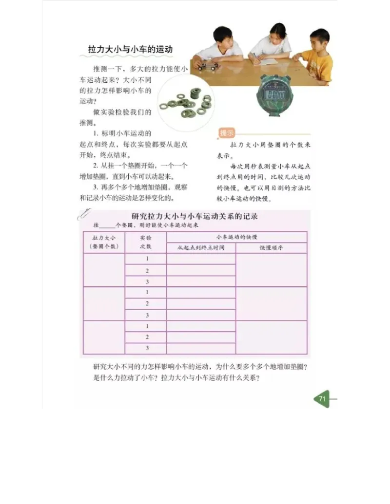 五年级上册科学教科版电子课本_全部版本&bull;小学科学电子课本_教科版小学科学电子课本_旧版