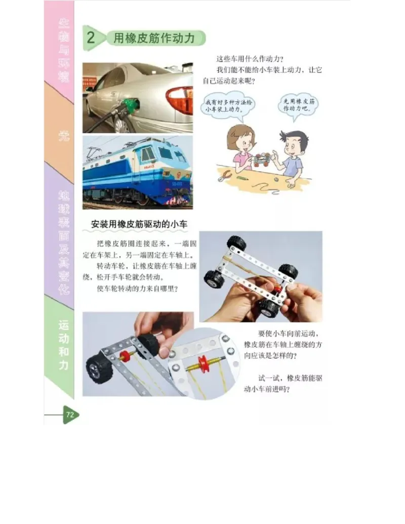 五年级上册科学教科版电子课本_全部版本&bull;小学科学电子课本_教科版小学科学电子课本_旧版