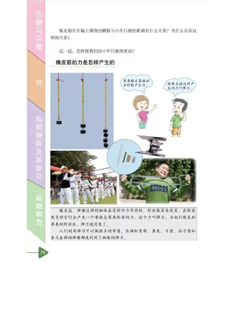 五年级上册科学教科版电子课本_全部版本&bull;小学科学电子课本_教科版小学科学电子课本_旧版